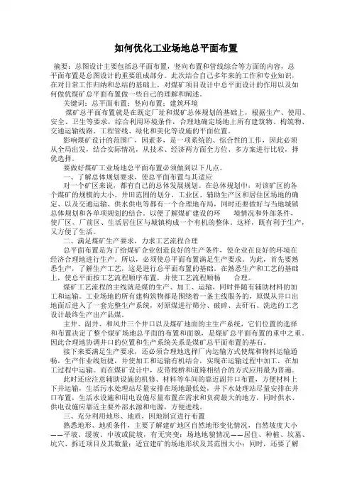 如何优化工业场地总平面布置