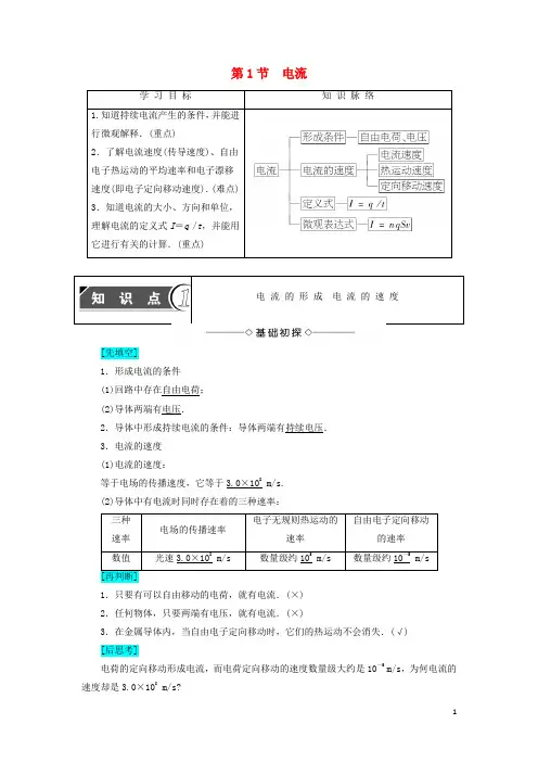 高中物理 第3章 恒定电流 第1节 电流学案 鲁科版选修31
