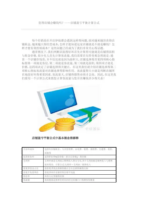 店铺盈亏平衡计算公式
