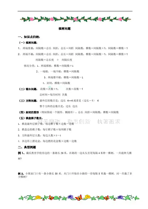第十四周植树问题
