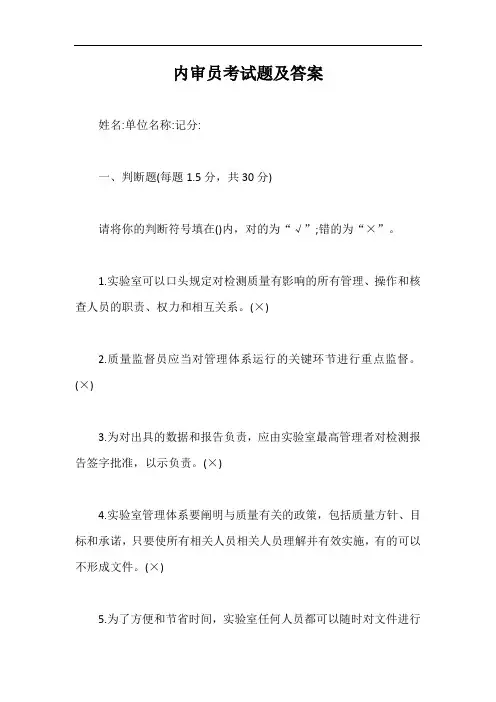 内审员考试题及答案【最新版】