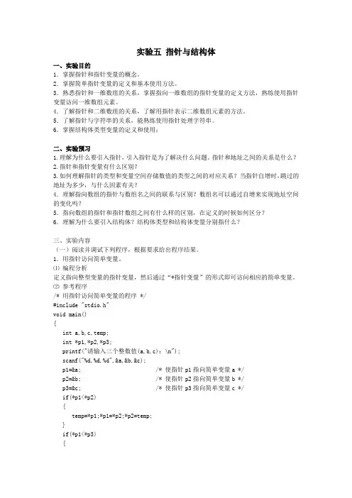 实验5 指针与结构体