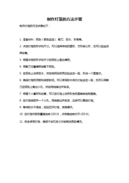 制作灯笼的方法步骤