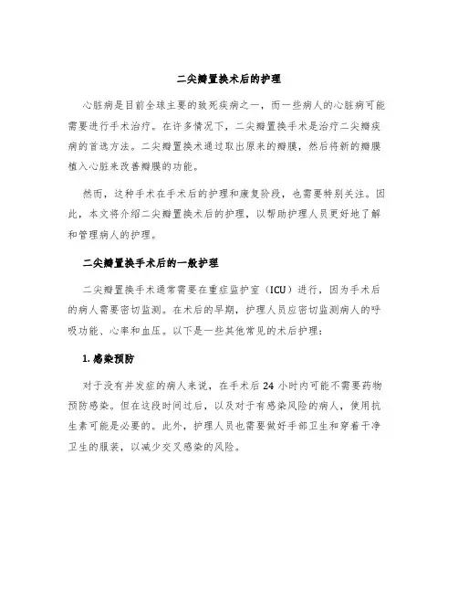 二尖瓣置换术后的护理