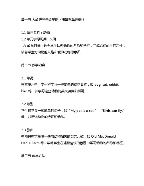 三年级英语上册第五单元人教版