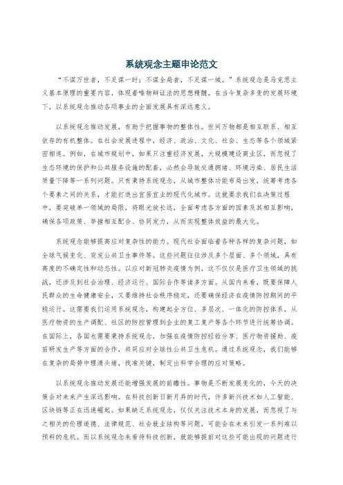 系统观念主题申论范文