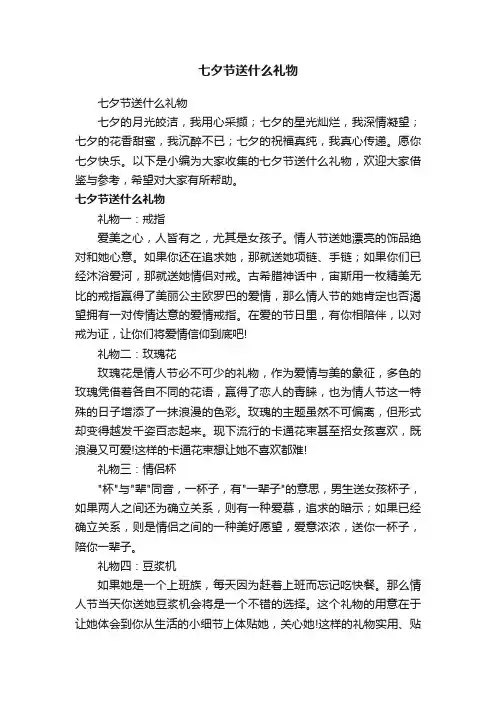 七夕节送什么礼物