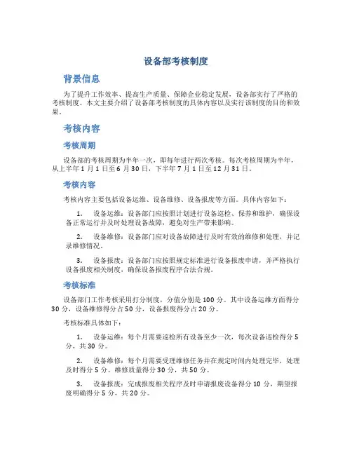 设备部考核制度