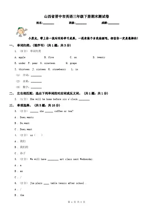 山西省晋中市英语三年级下册期末测试卷