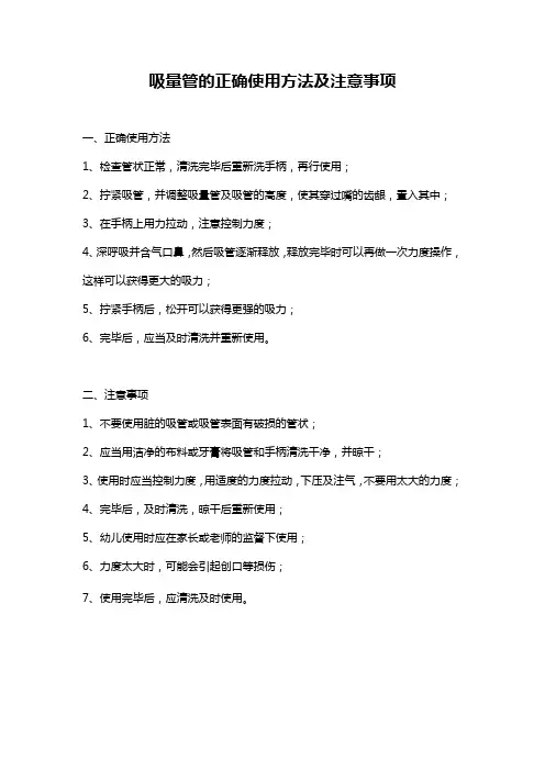 吸量管的正确使用方法及注意事项