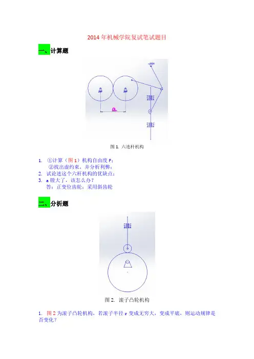 华中科技大学 2014 年机械学院复试笔试题目
