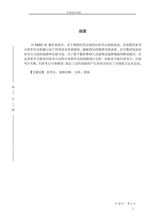 数控车床工作台回零故障分析及处理
