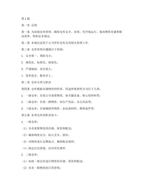 仓库管理规定及要求(3篇)