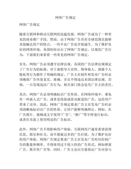 网络广告规定