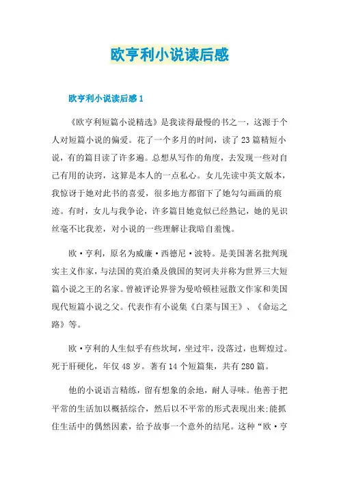 欧亨利小说读后感