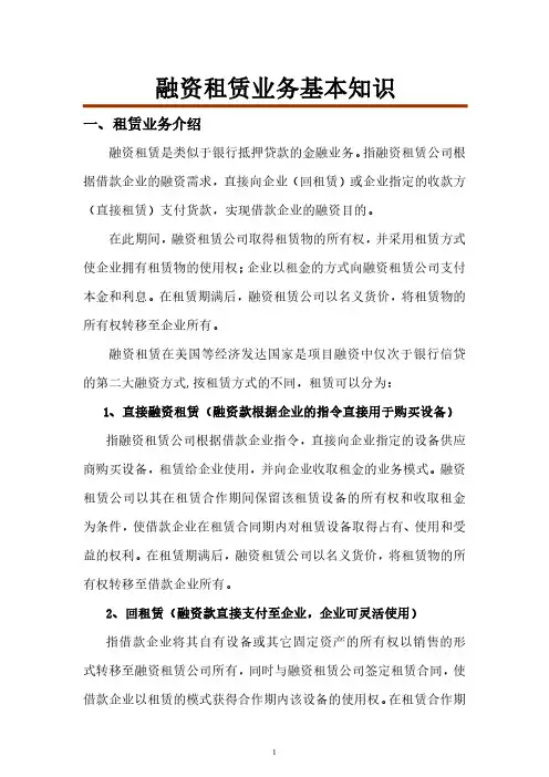 融资租赁业务基本知识