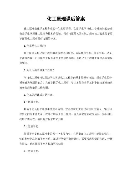 化工原理课后答案