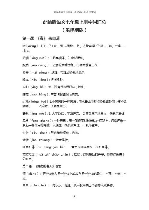 部编版语文七年级上册字词汇总(最详细版)