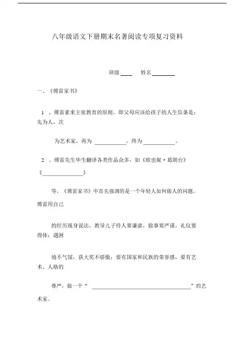 部编人教版初二下册语文期末名著阅读专项复习资料(含答案).doc