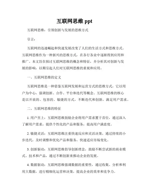 互联网思维ppt