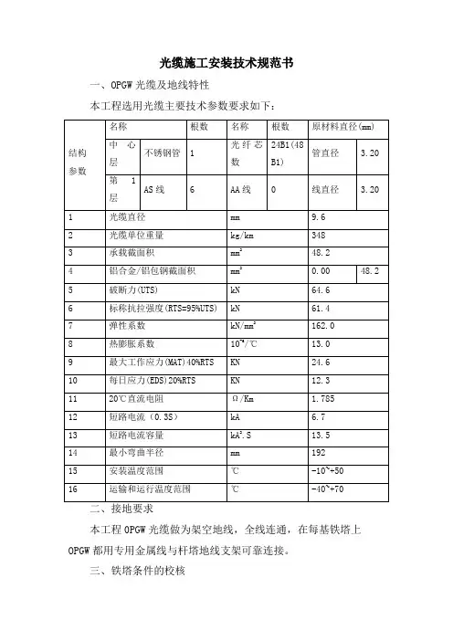 光缆施工安装技术规范书