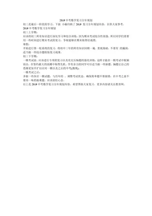 2019中考数学复习全年规划