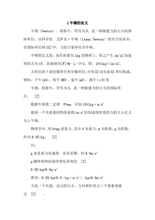 1牛顿的定义