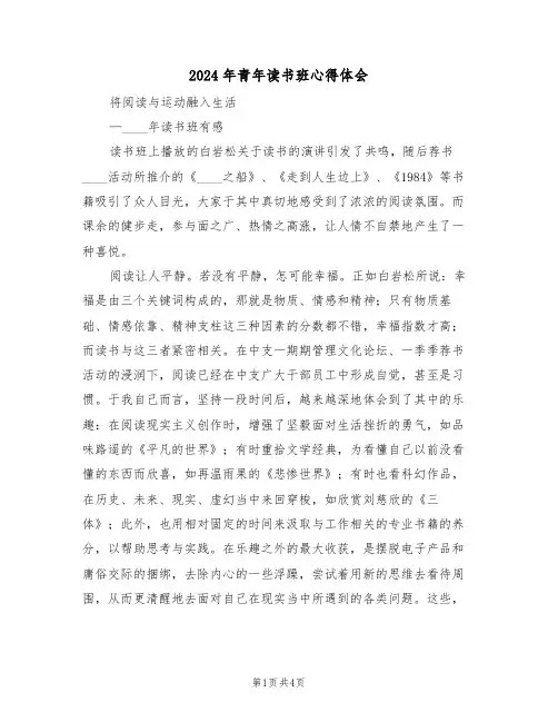 2024年青年读书班心得体会(2篇)