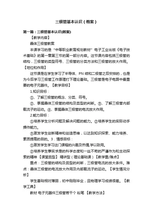 三极管基本认识（教案）