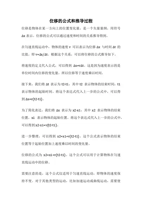 位移的公式和推导过程