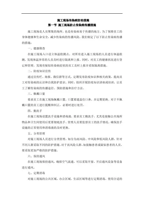 施工现场传染病防治措施