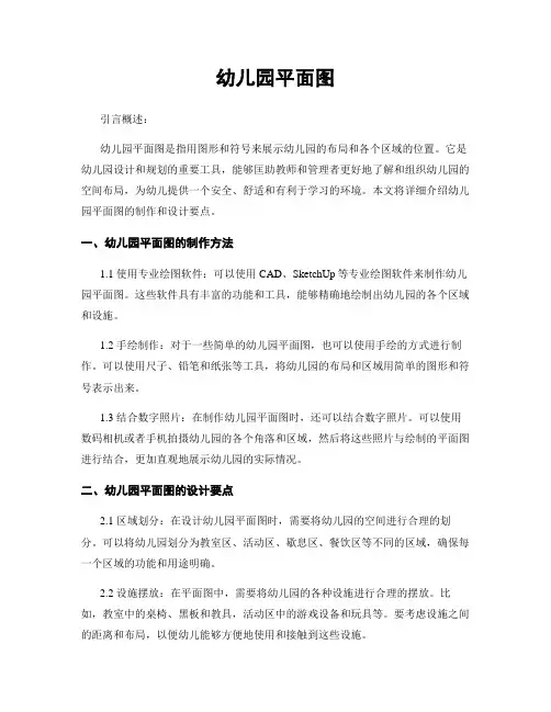 幼儿园平面图
