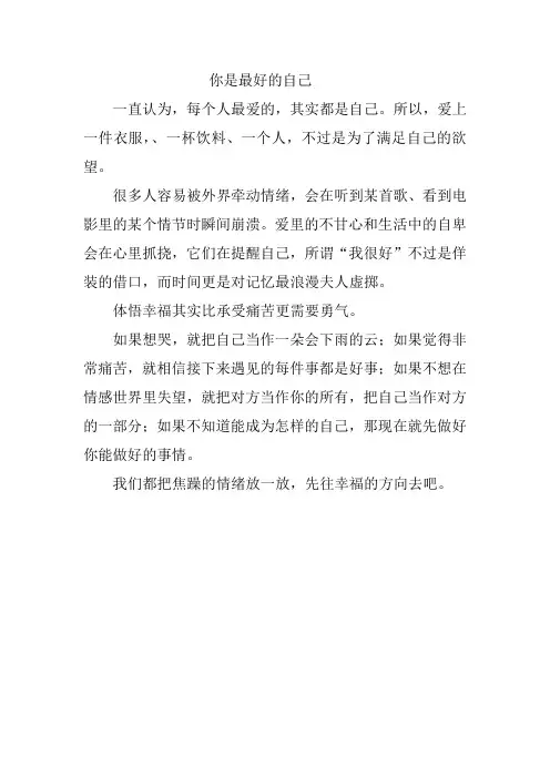 你是最好的自己