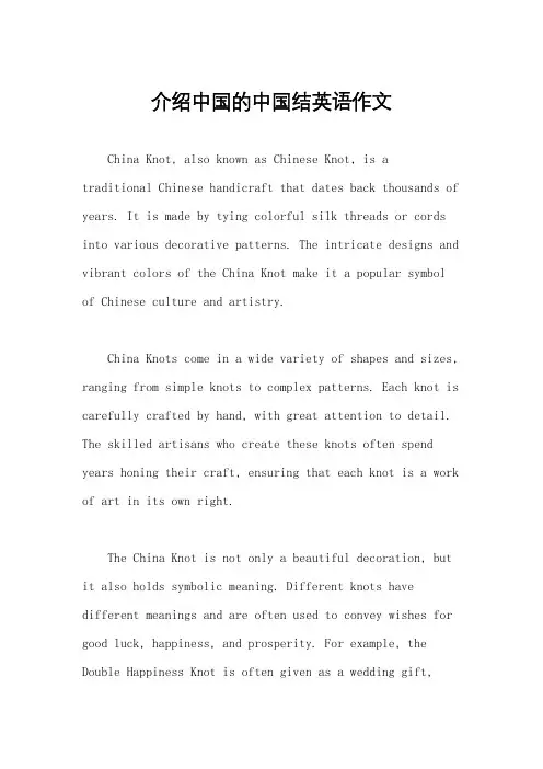 介绍中国的中国结英语作文