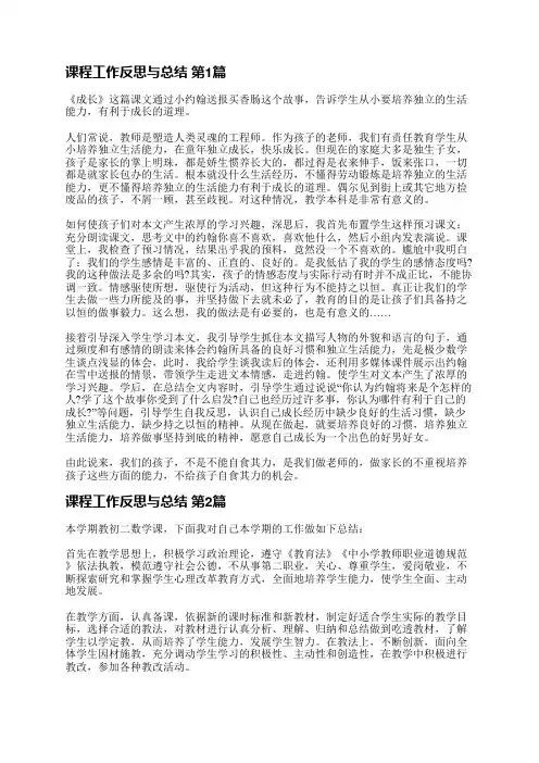 课程工作反思与总结(精选11篇)