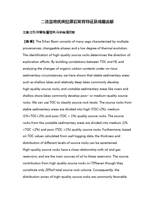 二连盆地优质烃源岩发育特征及成藏贡献