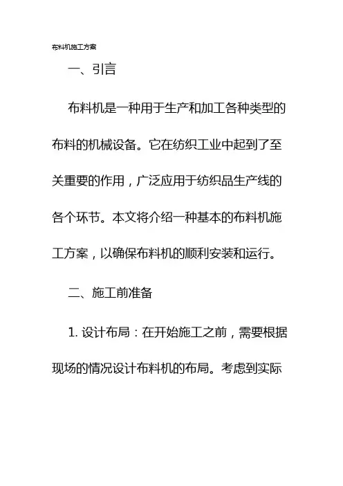 布料机施工方案