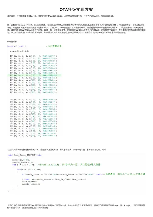 OTA升级实现方案