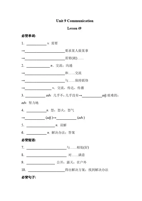 冀教版英语九年级 Unit 9 必背词汇、短语、句子自测听写默写卷(有答案)