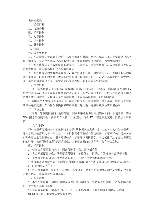 快餐餐饮月度计划表