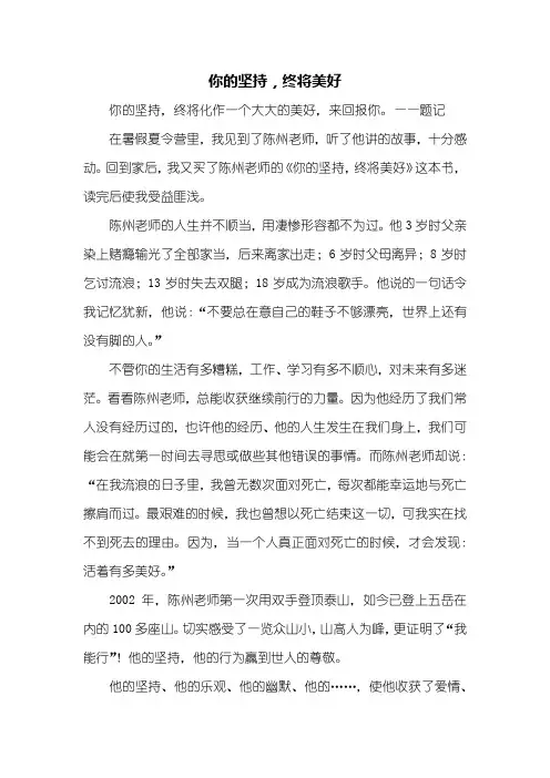 初一作文：你的坚持,终将美好作文600字