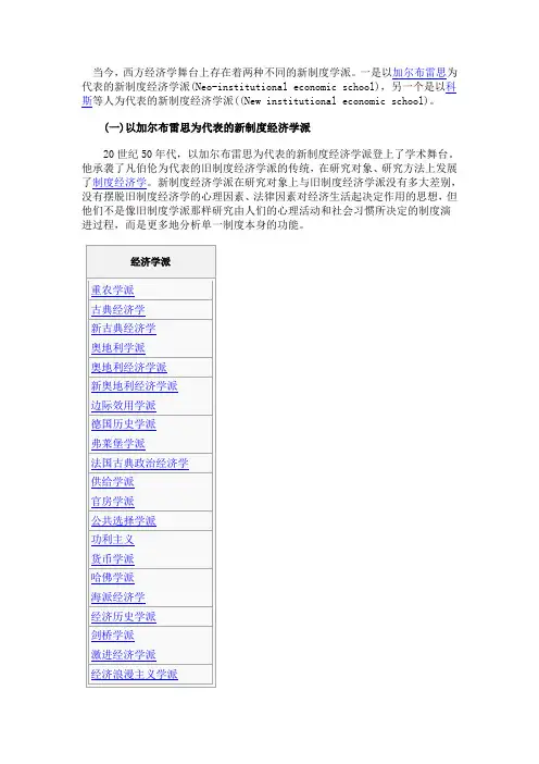 新制度主义学派