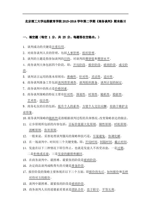 网络教育考试商务谈判