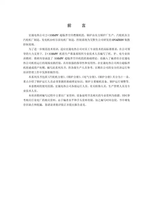 2锅炉培训教材(打印版)