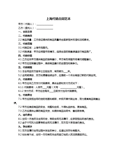 上海代销合同范本
