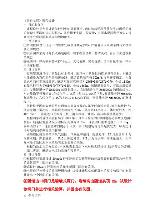 隧道工程课程设计.(DOC)