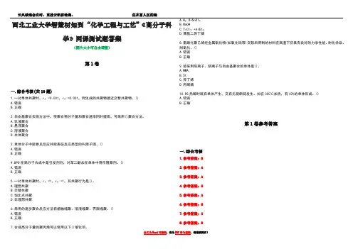 西北工业大学智慧树知到“化学工程与工艺”《高分子科学》网课测试题答案卷3