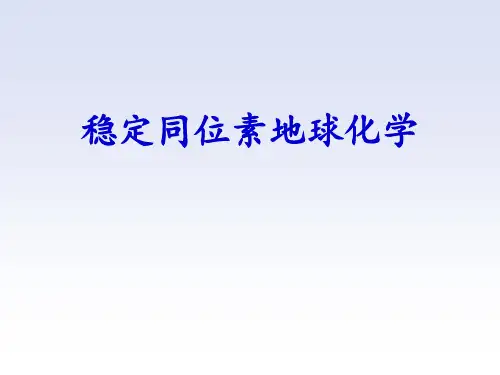 21-23稳定同位素地球化学