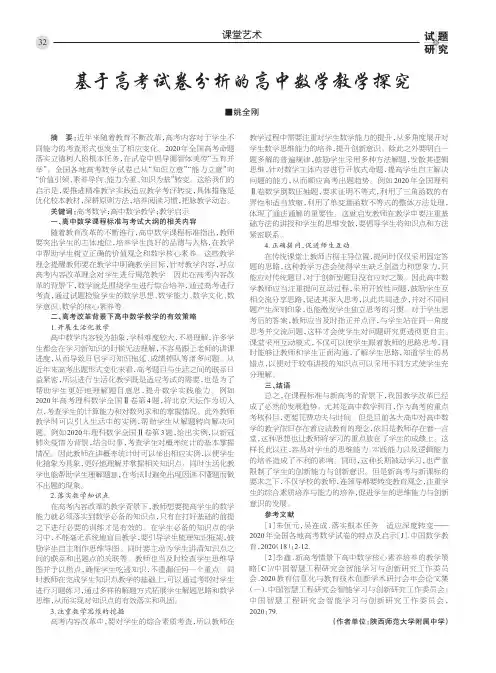 基于高考试卷分析的高中数学教学探究