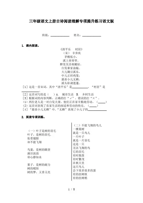 三年级语文上册古诗阅读理解专项提升练习语文版